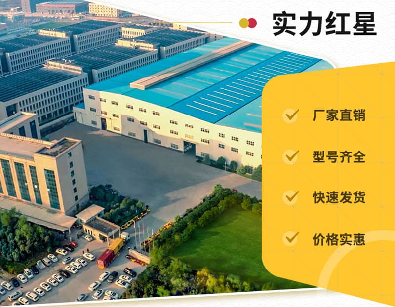 紅星大廠家，值得信賴