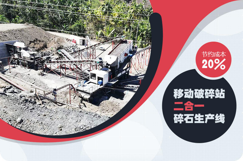 移動破碎機(jī)