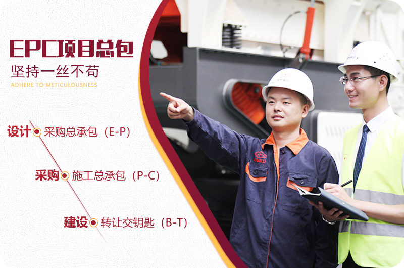 專業(yè)廠家，可提供EPC項目總包服務，值得信賴