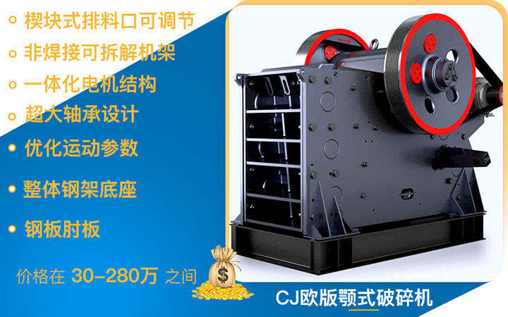 CJ歐版鄂破性能更加優(yōu)化，適合大型破碎廠